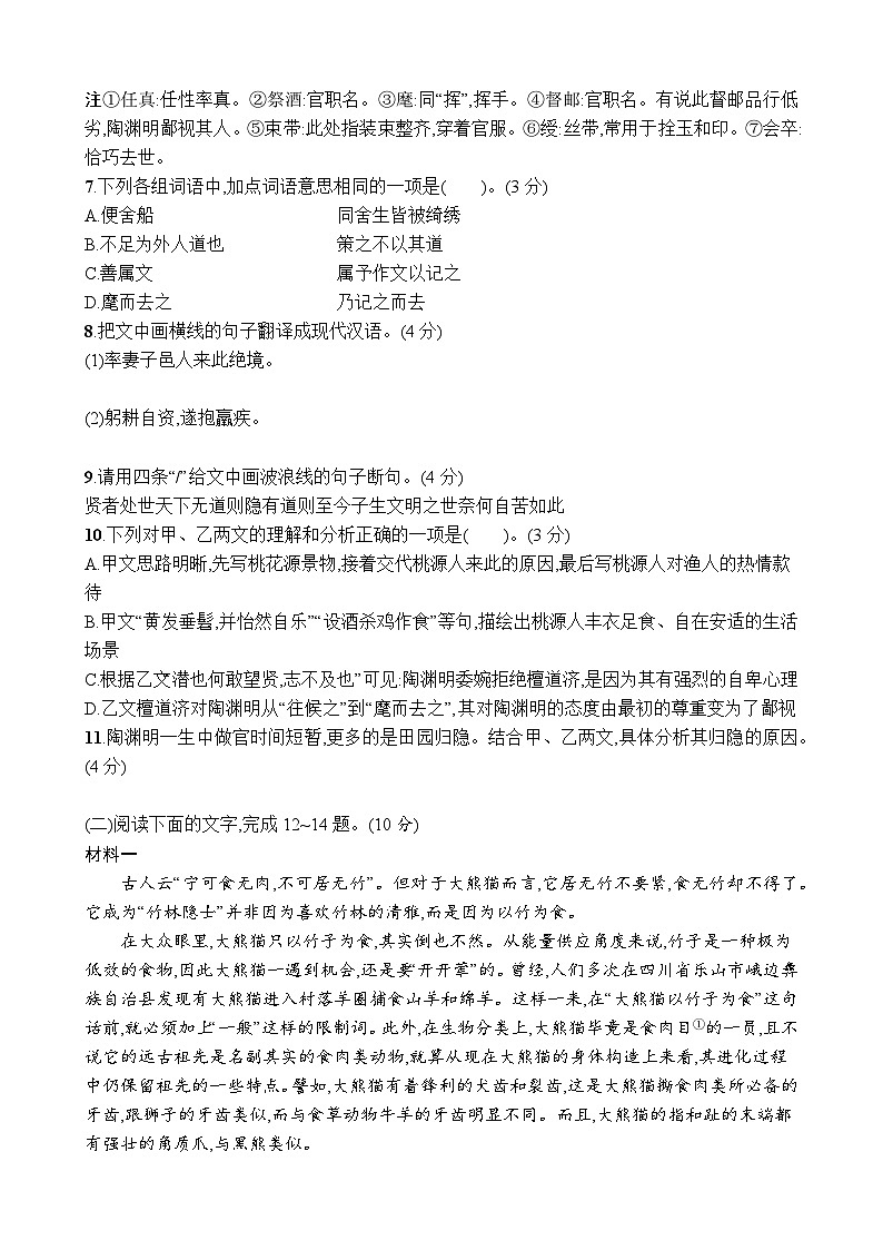 2025年广东省初中语文学业水平考试模拟测试卷(一)（中考模拟）第3页