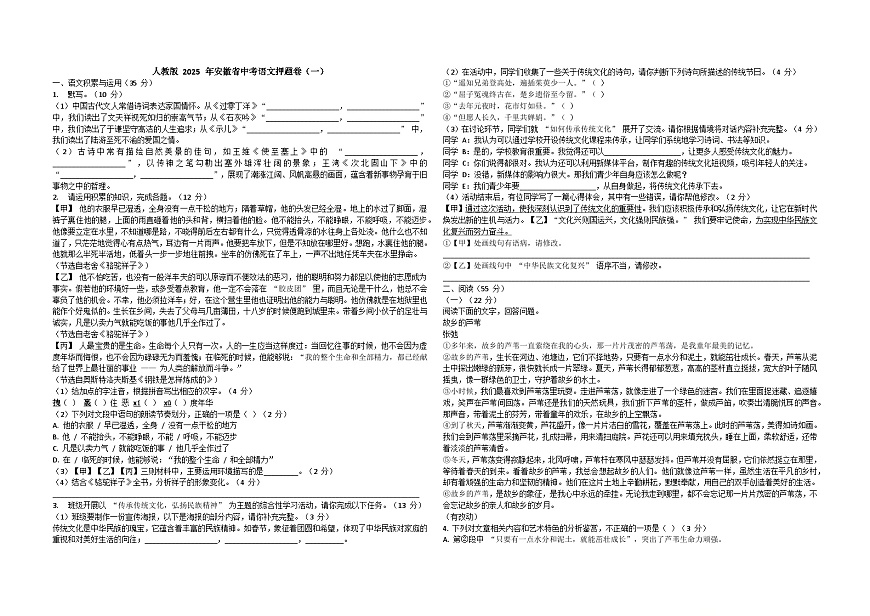 2025年安徽省中考语文押题卷一（中考模拟）第1页