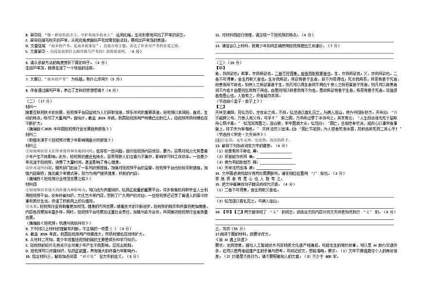 2025年安徽省中考语文押题卷一（中考模拟）第2页