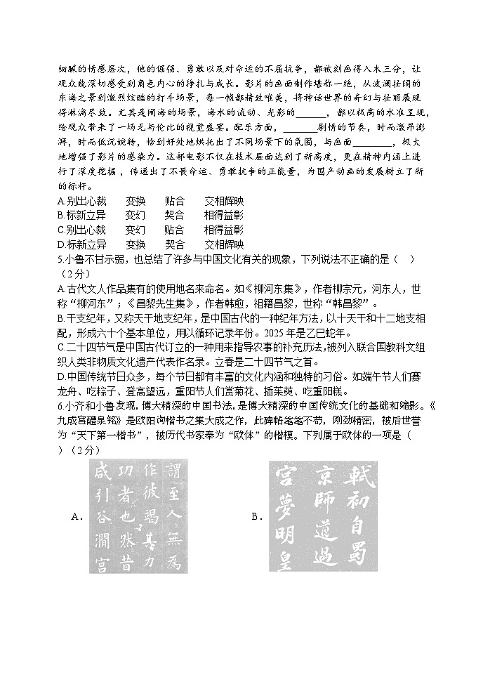 2025年山东省泰安市中考语文模拟试题（三）（中考模拟）第3页