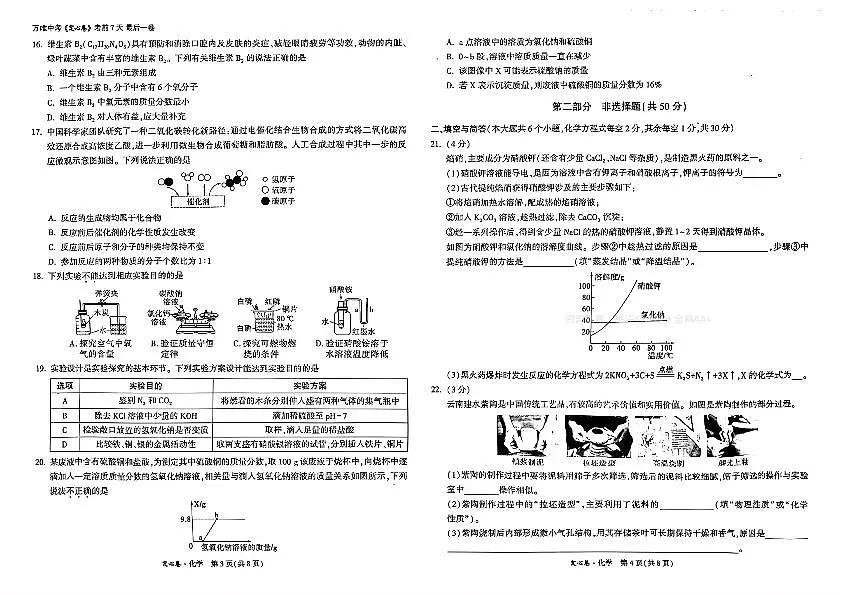 2025《万唯中考•云南定心卷》七科第2页