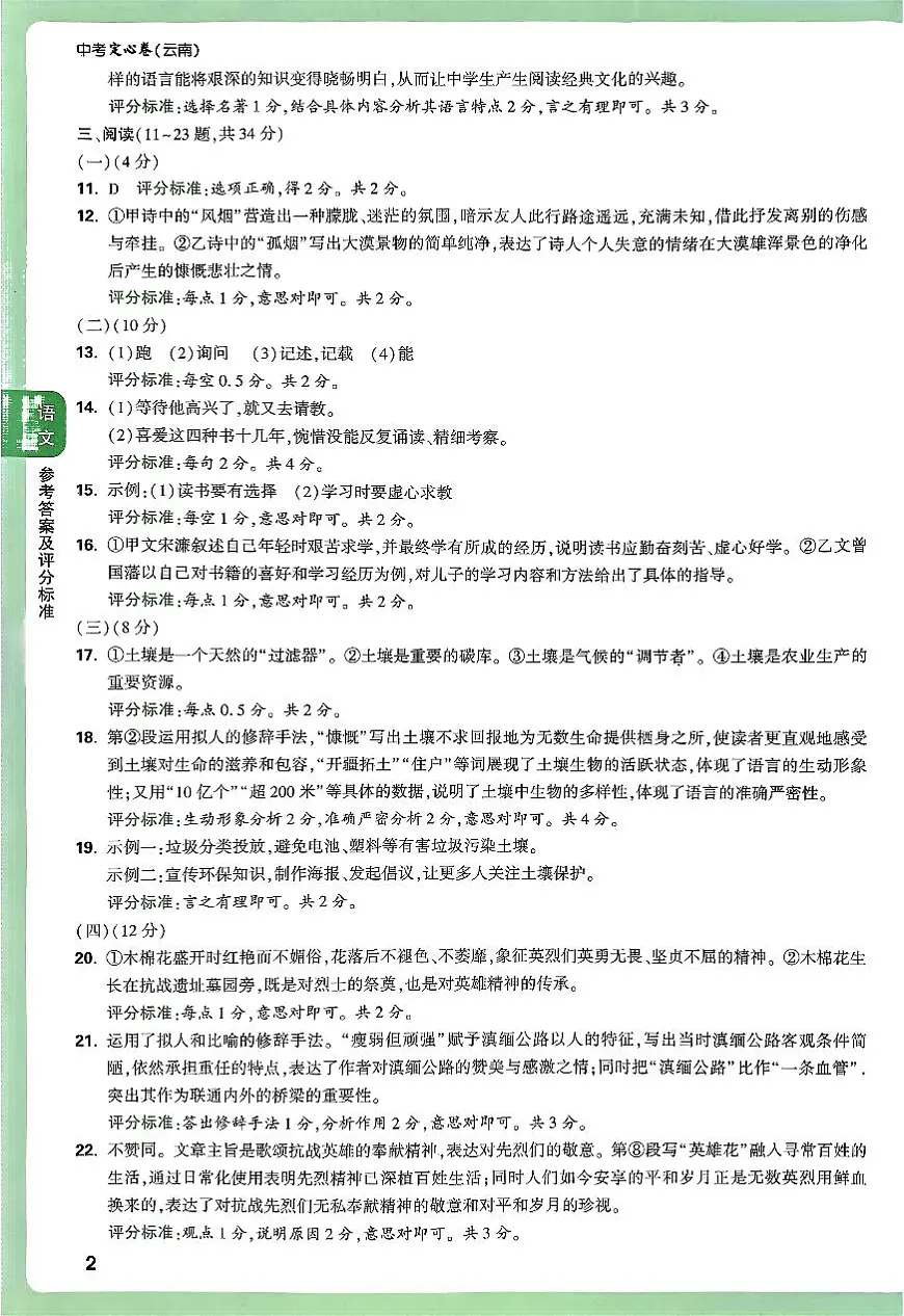 2025《万唯中考•云南定心卷》七科答案第2页