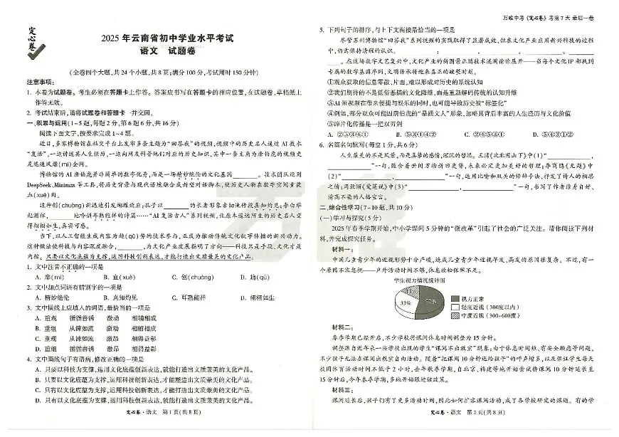 2025《万唯中考•云南定心卷》语文第1页