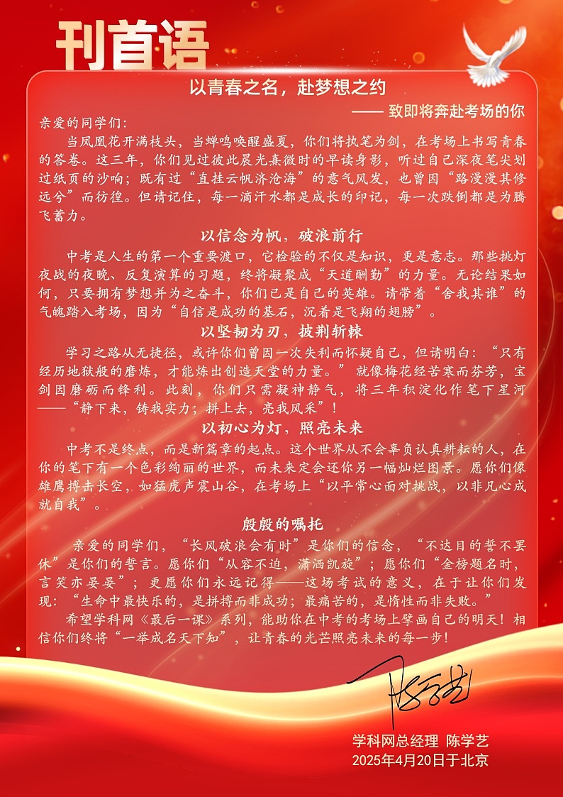语文-2025年中考考前最后一课模拟试卷第2页