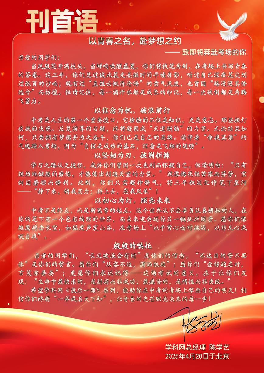语文-2025年中考考前最后一课模拟试卷第2页