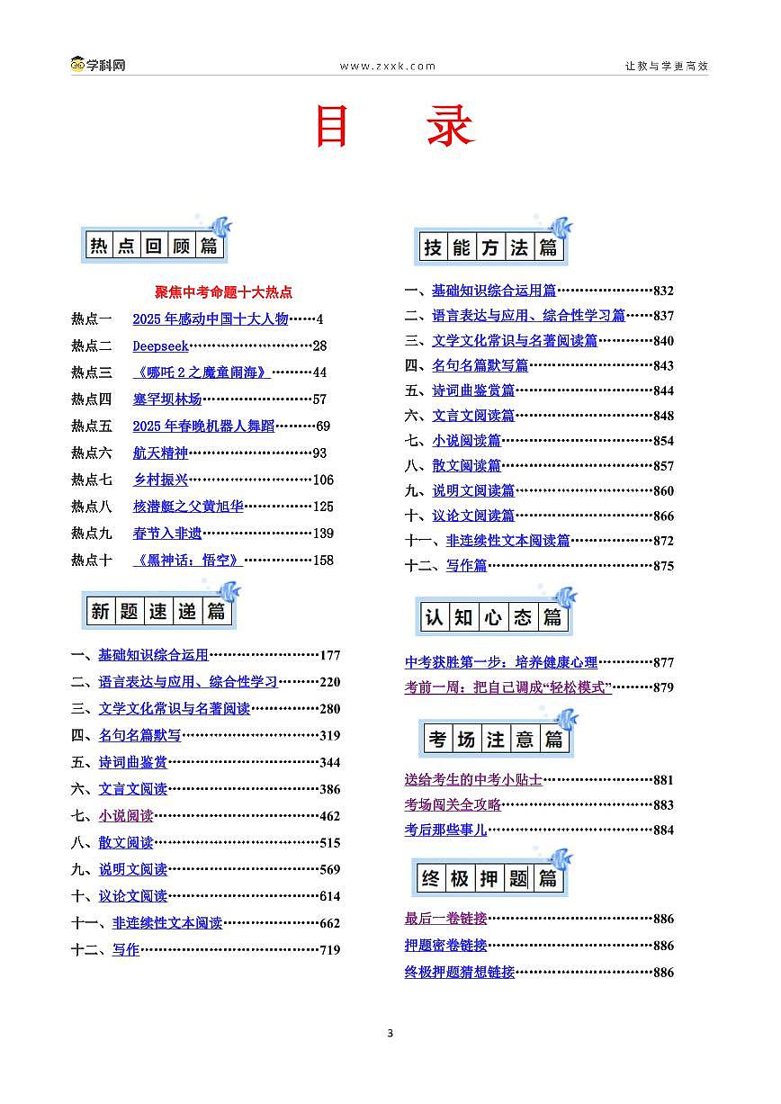 语文-2025年中考考前最后一课模拟试卷第3页