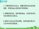 人教部編版（2024）七年級(jí)語文上冊第1單元4《古代詩歌四首》課件+教案+素材