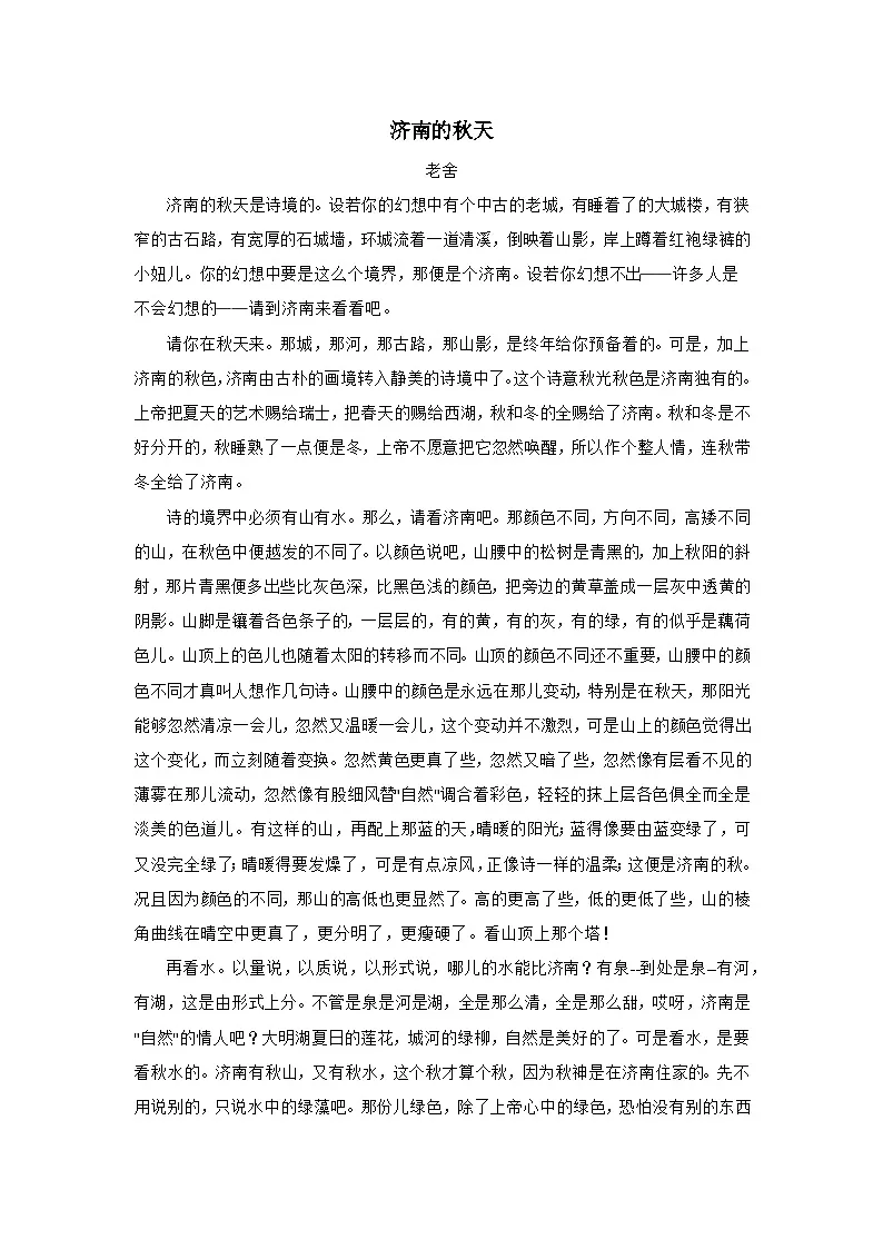 《济南的秋天》老舍第1页
