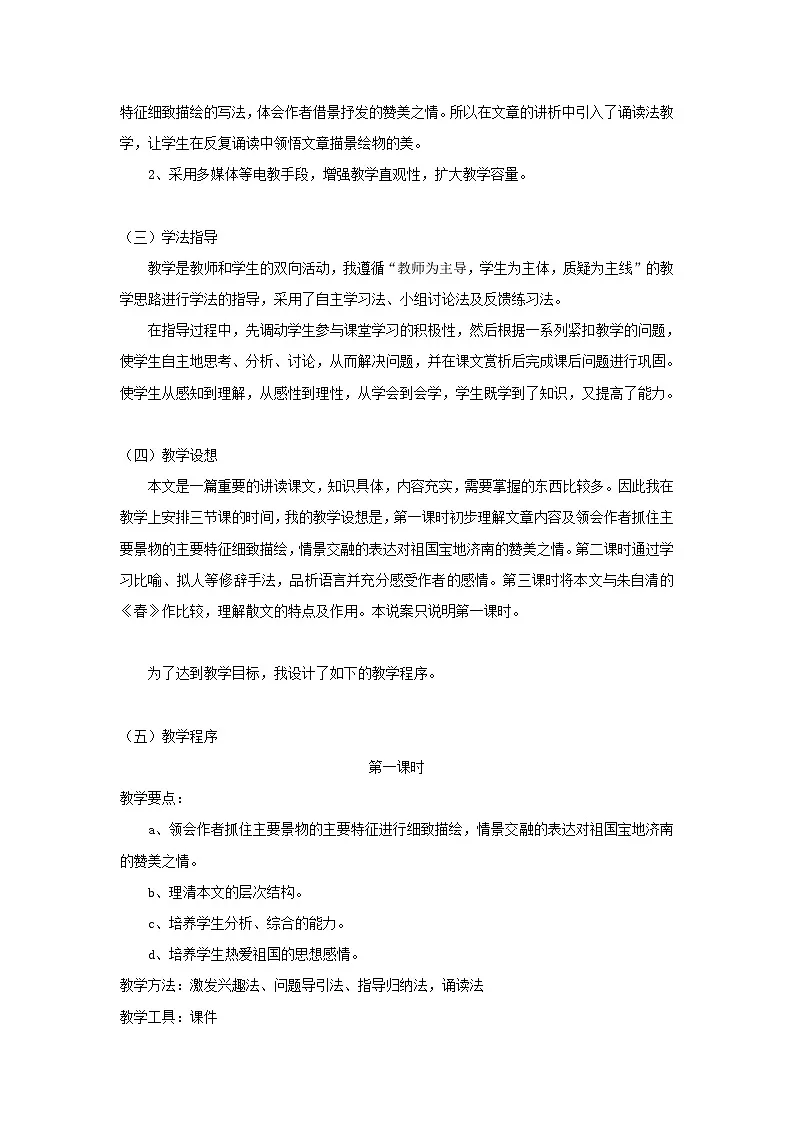 《济南的冬天》说课稿第2页