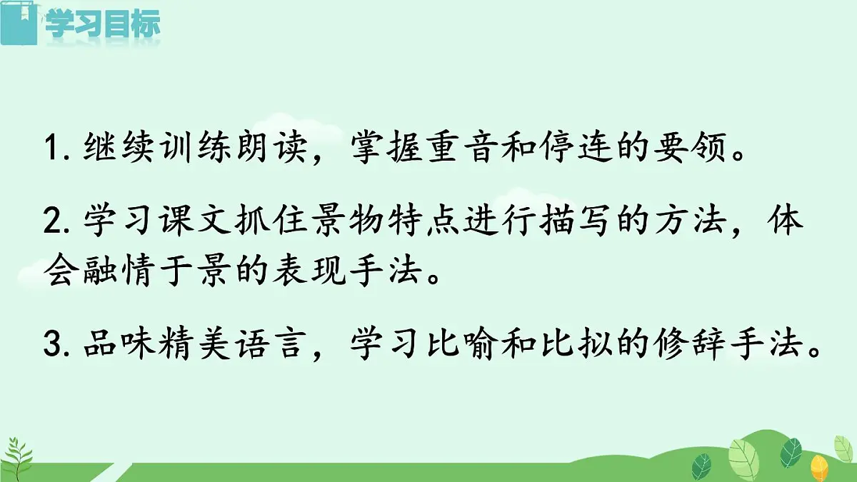 《济南的冬天》课件第3页