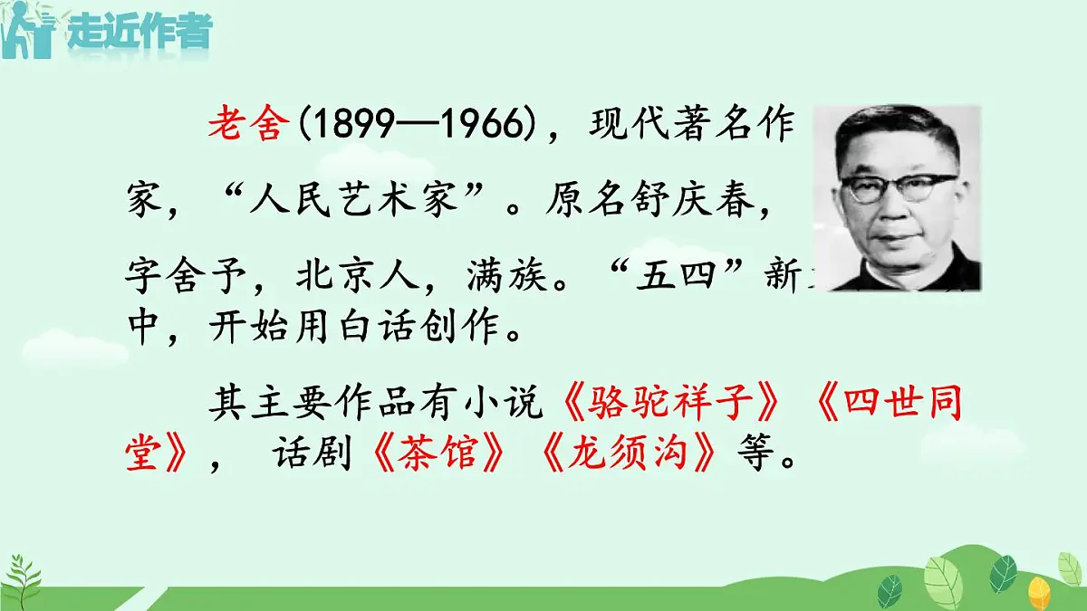 《济南的冬天》课件第4页