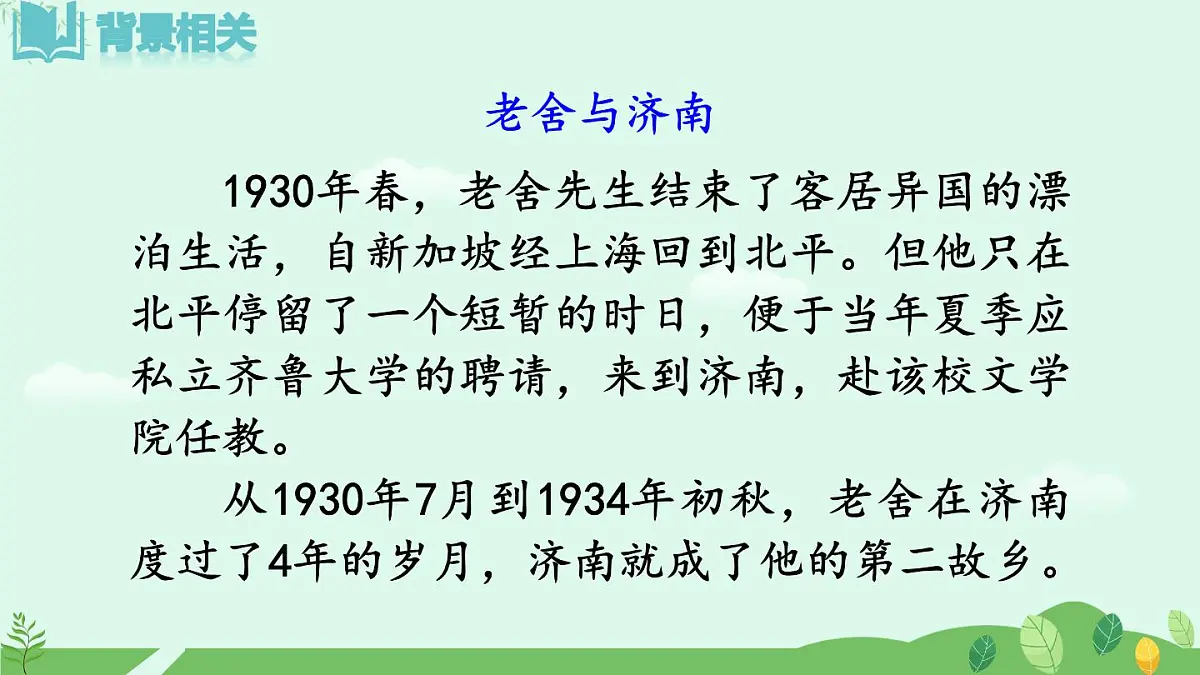 《济南的冬天》课件第5页