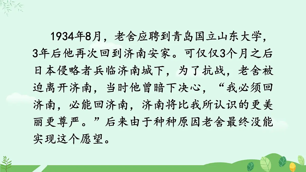 《济南的冬天》课件第6页