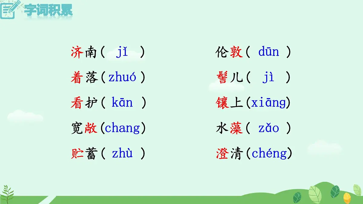 《济南的冬天》课件第7页