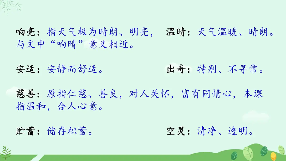 《济南的冬天》课件第8页