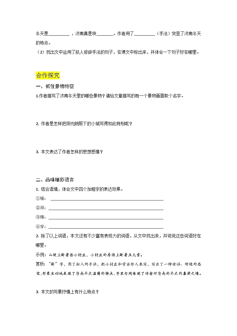 《济南的冬天》导学案第2页