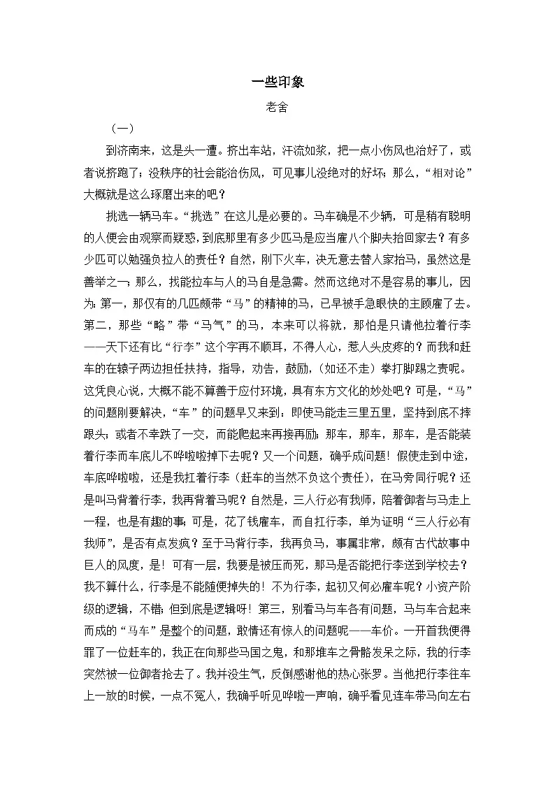 老舍《一些印象》第1页