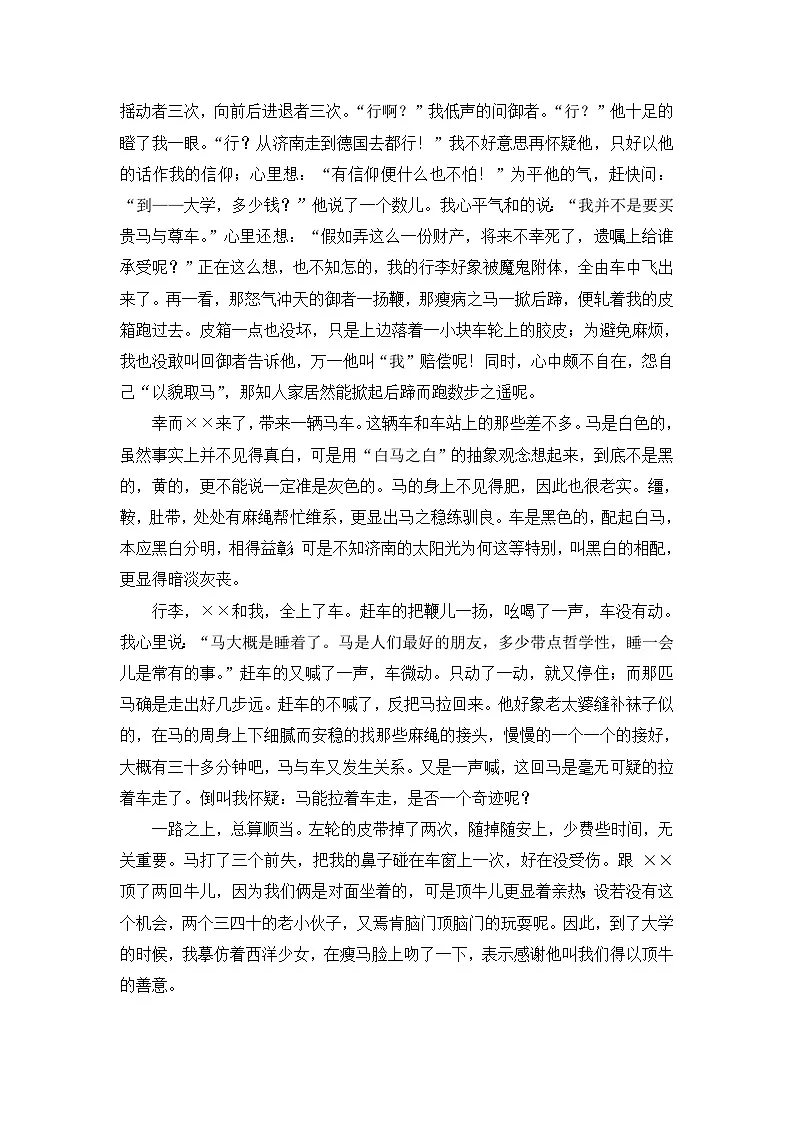 老舍《一些印象》第2页
