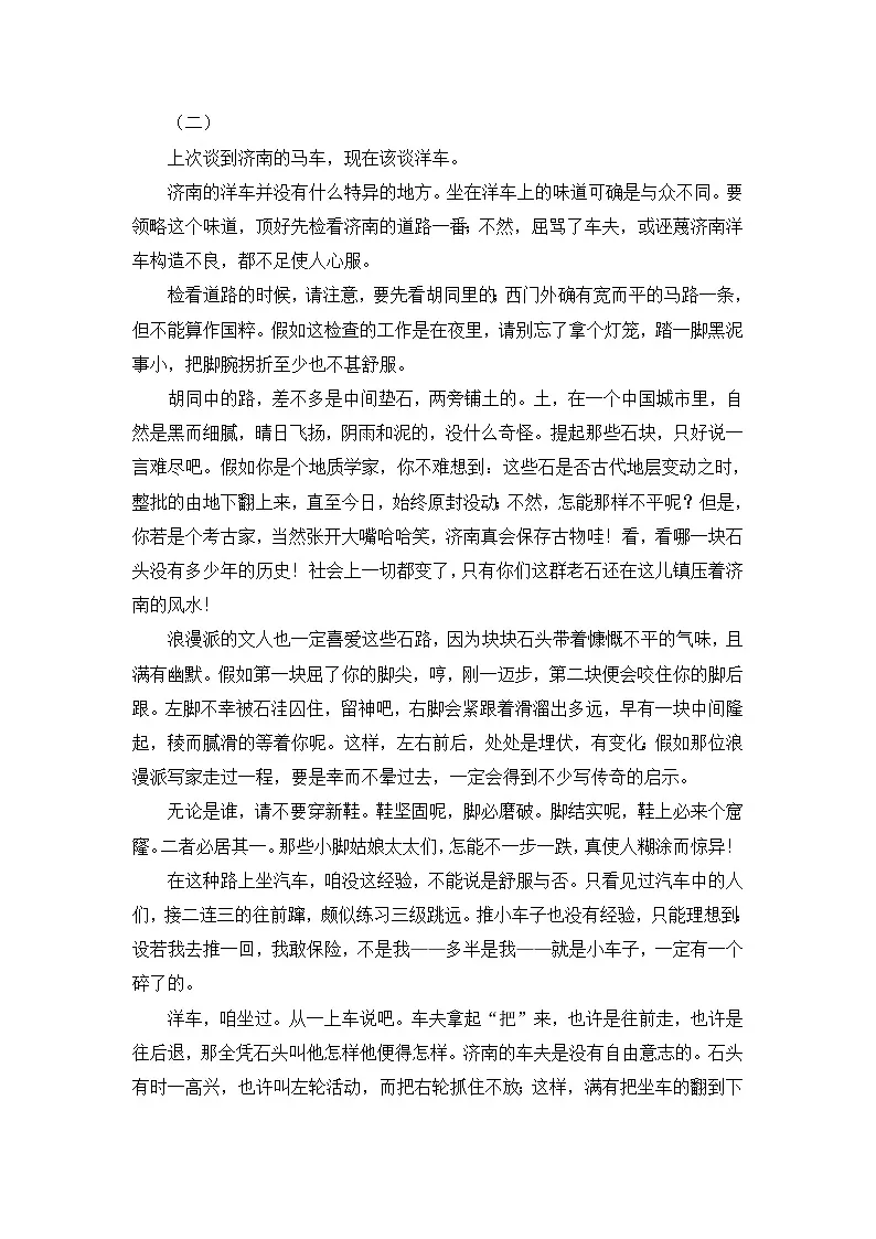 老舍《一些印象》第3页