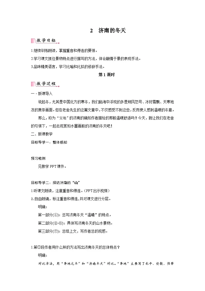 《济南的冬天》PPT配套教案第1页