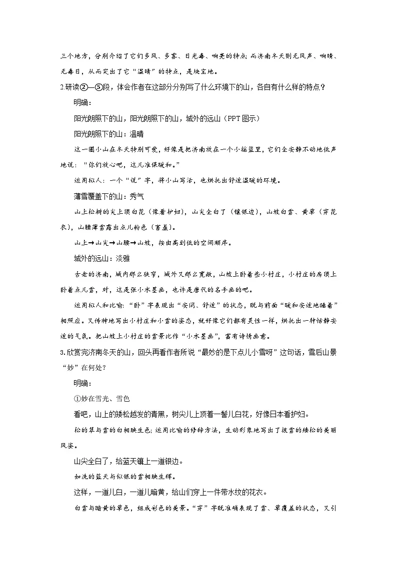 《济南的冬天》PPT配套教案第2页