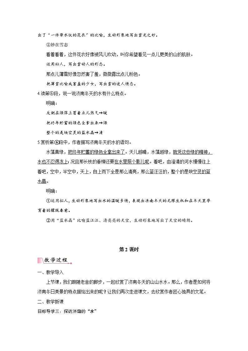 《济南的冬天》PPT配套教案第3页