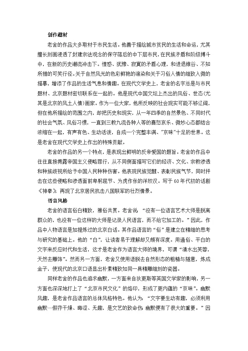 老舍作品特点第1页