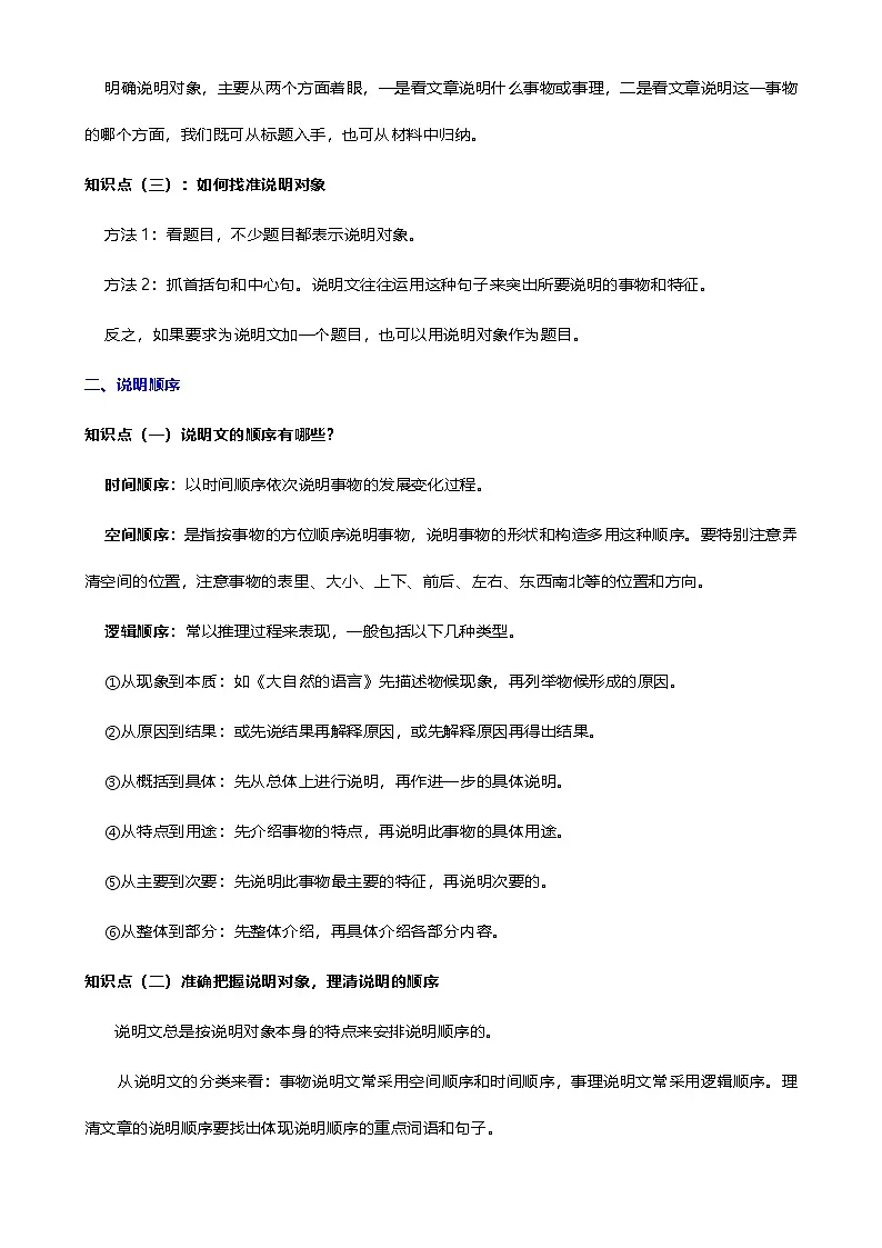 专题14 说明文阅读-2024年中考语文一轮复习知识点全覆盖+考查趋势+思维导图+复习要点+解题方法第3页