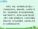 人教部編版（2024）七年級(jí)語文上冊(cè)第2單元7《散文詩二首》課件+教案+素材
