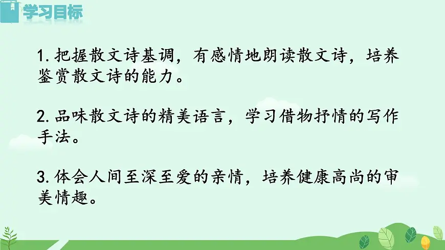 《散文诗二首》课件第3页