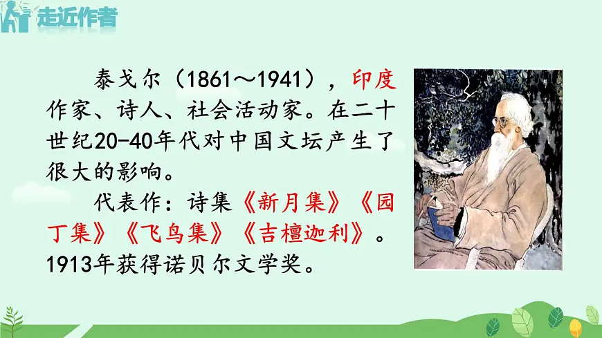 《散文诗二首》课件第5页