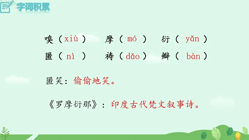 《散文诗二首》课件第7页