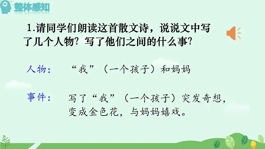 《散文诗二首》课件第8页