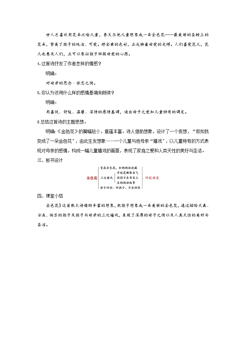 《散文诗二首》PPT配套教案第3页