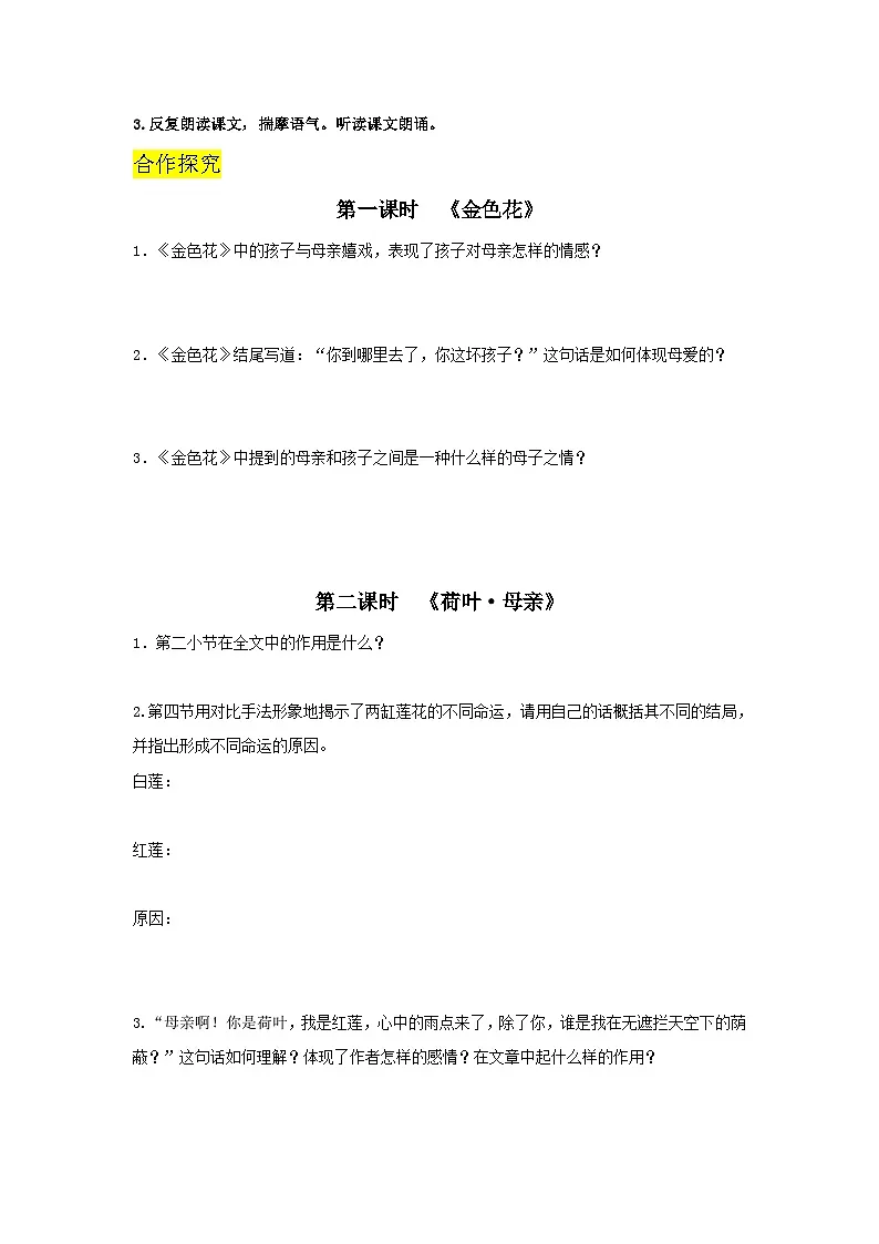 《散文诗二首》导学案第2页