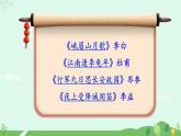 人教部編版（2024）七年級(jí)語(yǔ)文上冊(cè)第3單元課外古詩(shī)詞誦讀課件+教案