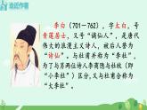 人教部編版（2024）七年級(jí)語(yǔ)文上冊(cè)第3單元課外古詩(shī)詞誦讀課件+教案