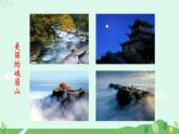 人教部編版（2024）七年級(jí)語(yǔ)文上冊(cè)第3單元課外古詩(shī)詞誦讀課件+教案