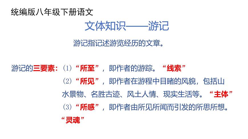2024-2025学年统编版语文八年级下册第17课《壶口瀑布》课件第3页