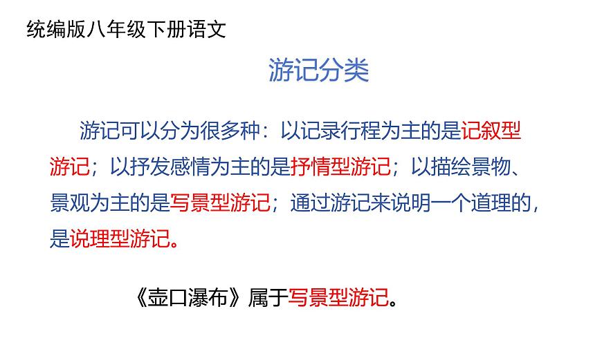 2024-2025学年统编版语文八年级下册第17课《壶口瀑布》课件第5页