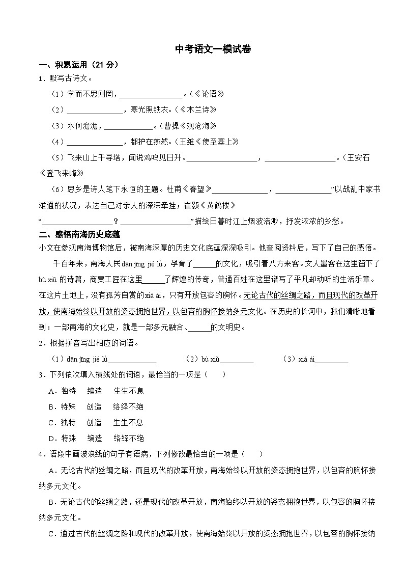 广东省清远市清新区2025年中考语文一模试卷及答案第1页