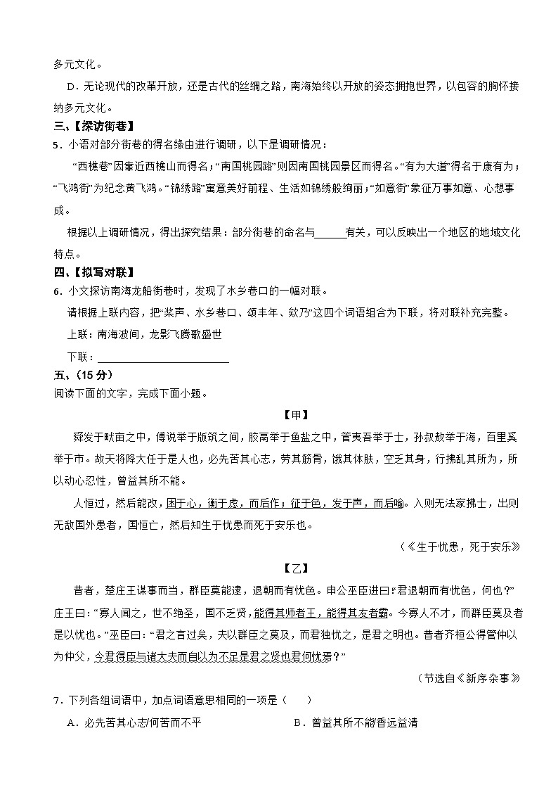 广东省清远市清新区2025年中考语文一模试卷及答案第2页