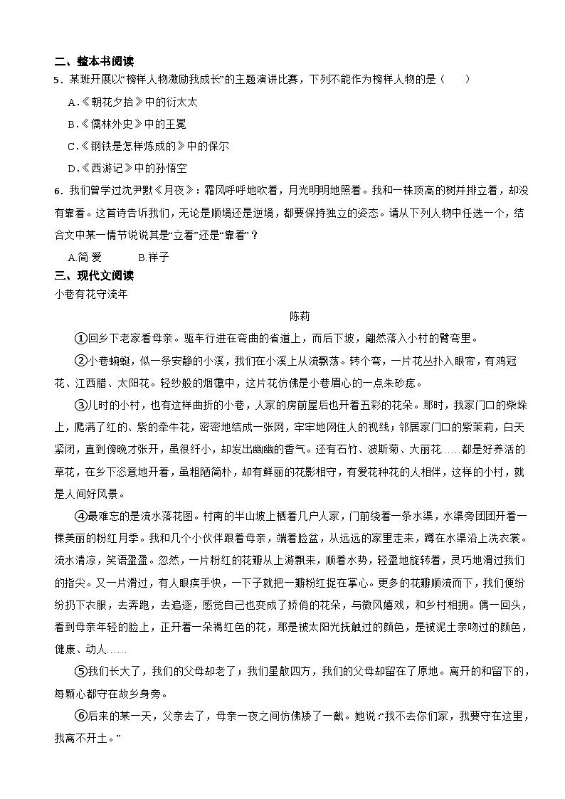 贵州省黔东南2025年中考语文一模试卷及答案第2页