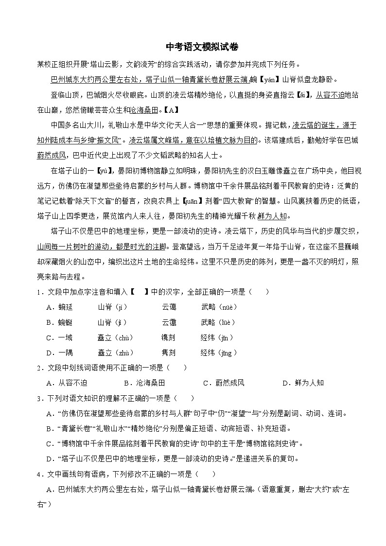 四川省巴中2025年中考语文模拟试卷及答案第1页