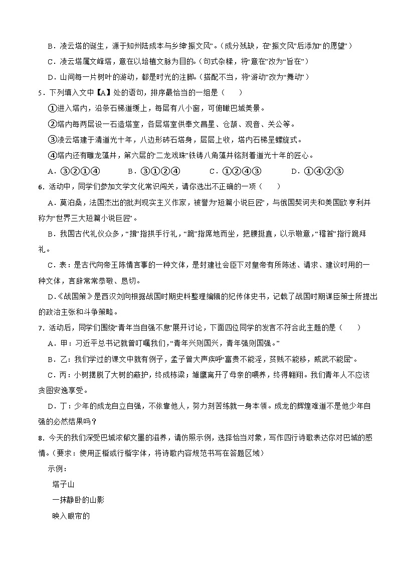 四川省巴中2025年中考语文模拟试卷及答案第2页