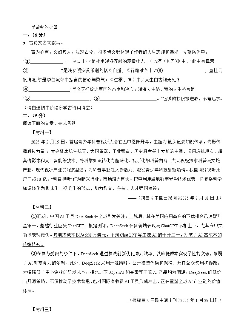 四川省巴中2025年中考语文模拟试卷及答案第3页