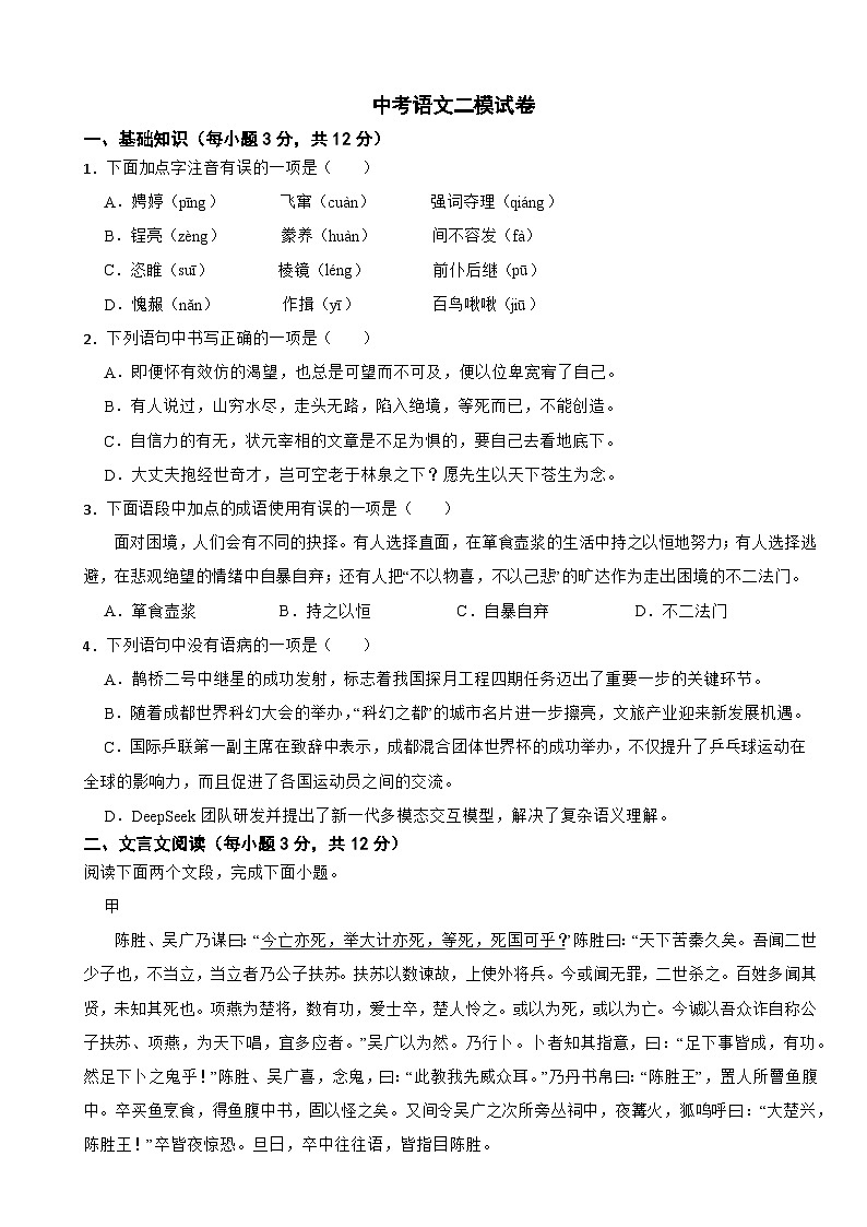 四川省成都市郫都区2025年中考语文二模试卷及答案第1页