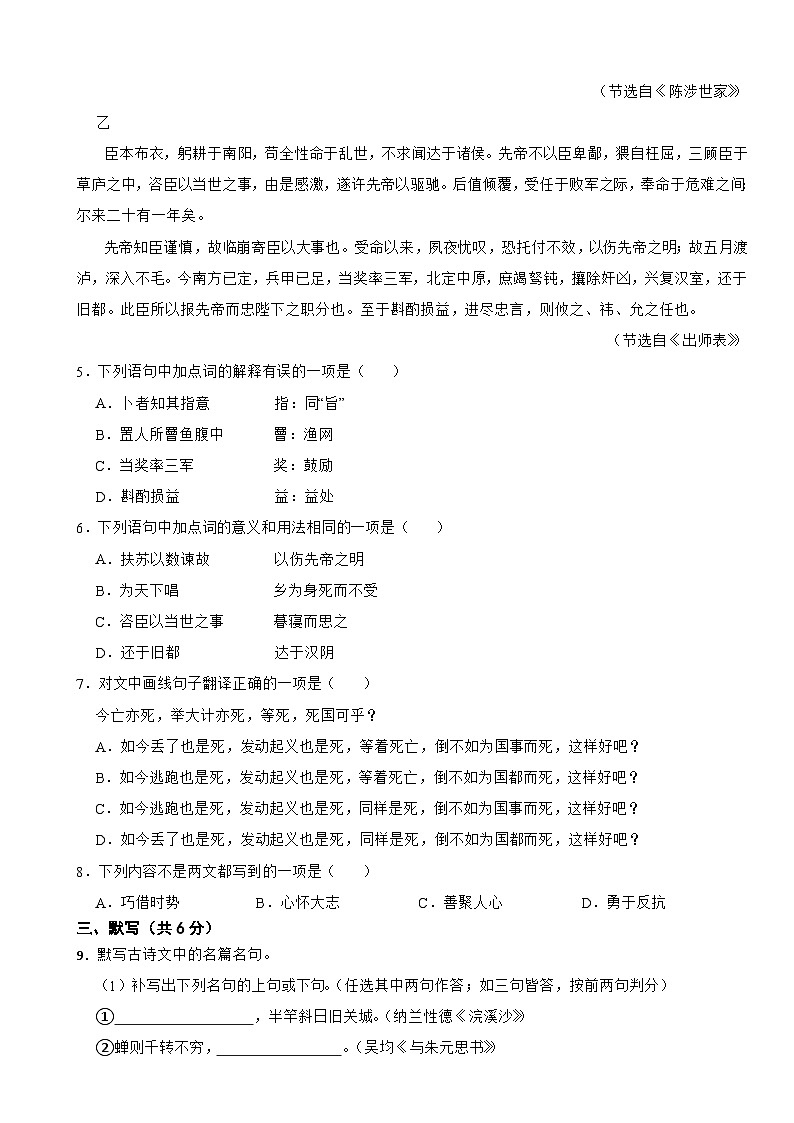 四川省成都市郫都区2025年中考语文二模试卷及答案第2页