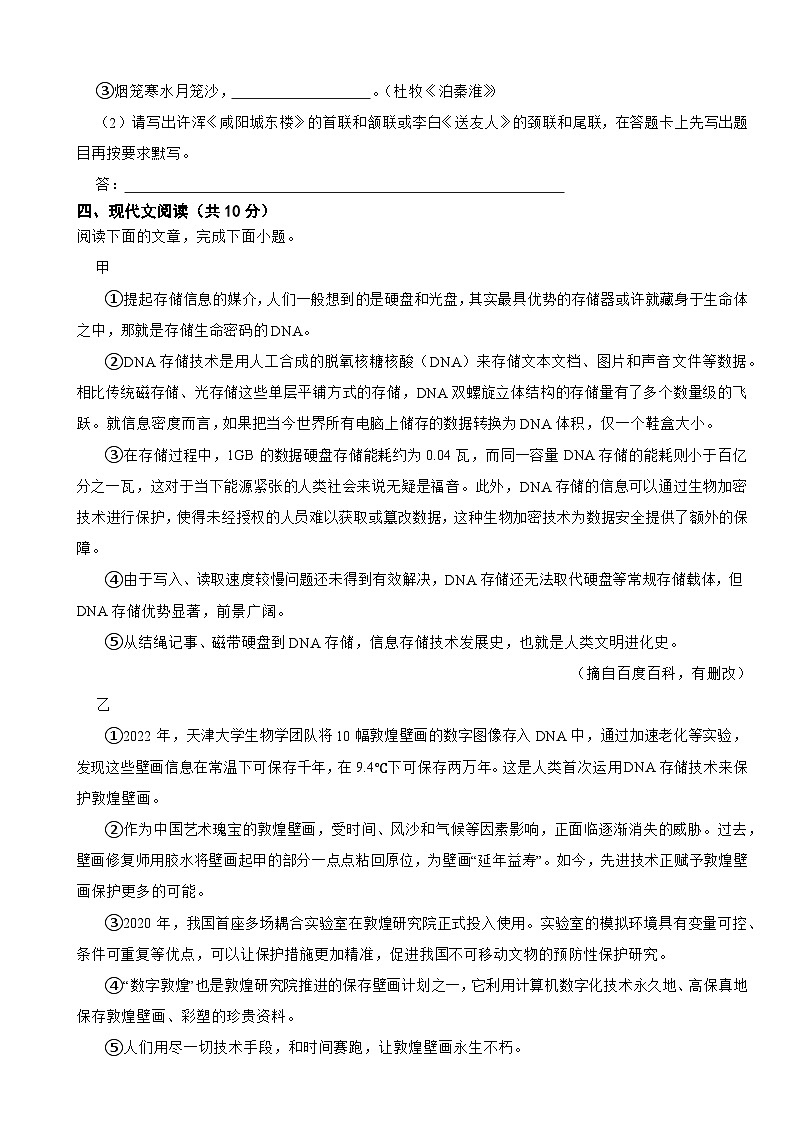四川省成都市郫都区2025年中考语文二模试卷及答案第3页