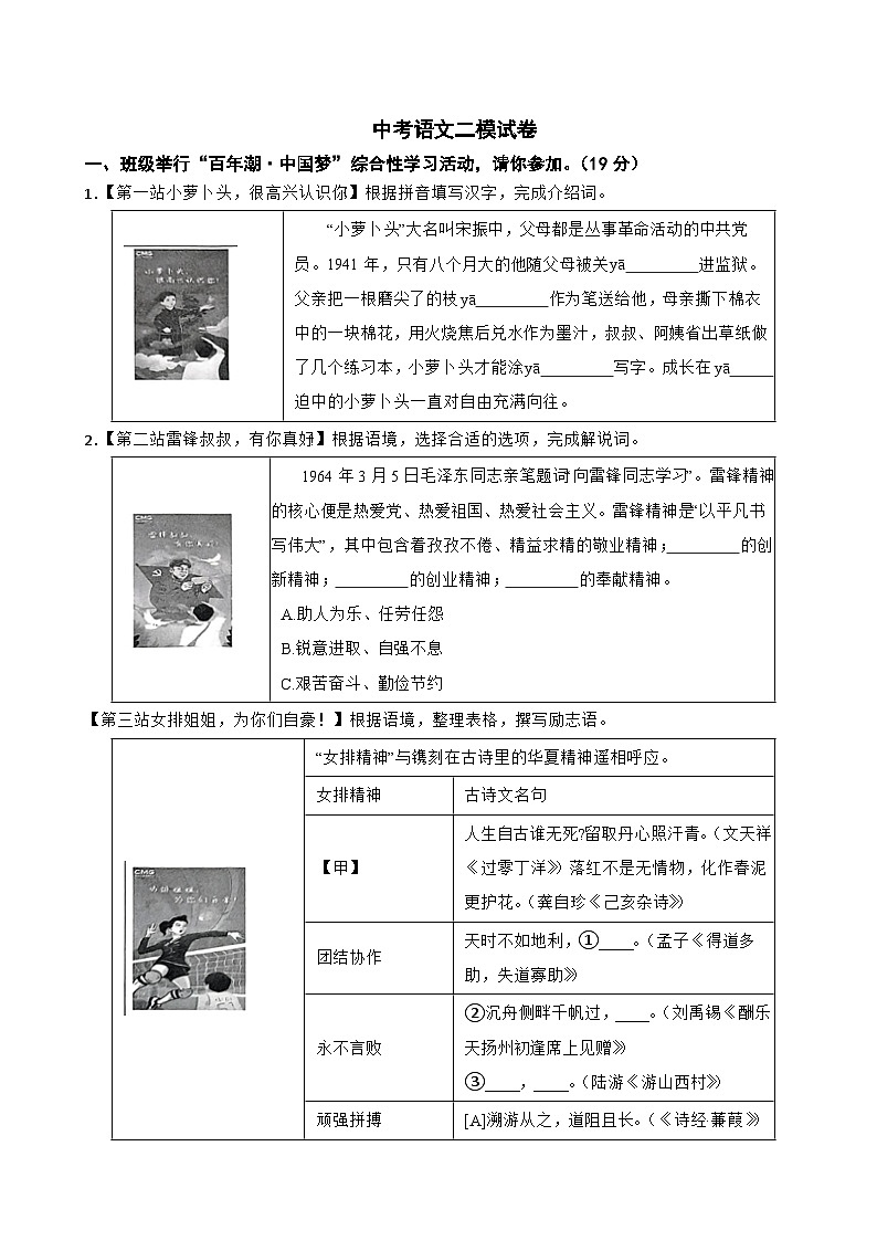 浙江省温州市鹿城区2025年中考语文二模试卷及答案第1页